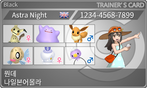 トレーナーカード