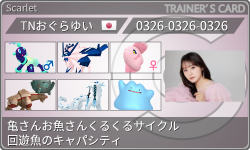 トレーナーカード