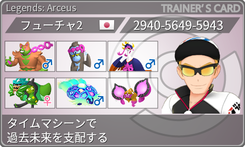 トレーナーカード