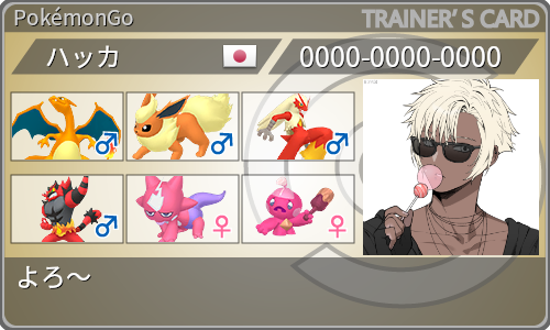 トレーナーカード