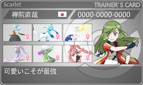 トレーナーカード