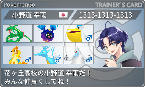 トレーナーカード