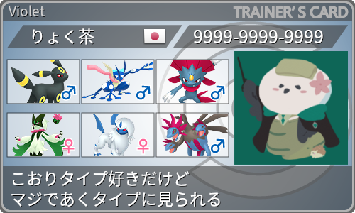 トレーナーカード