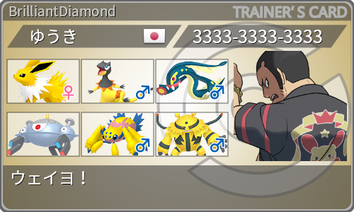 トレーナーカード