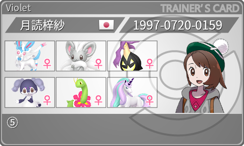 トレーナーカード