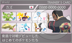 トレーナーカード