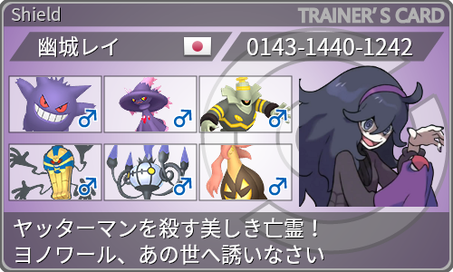 トレーナーカード