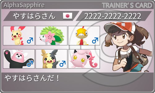 トレーナーカード