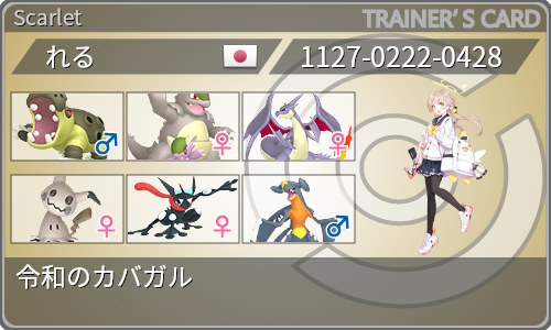 トレーナーカード