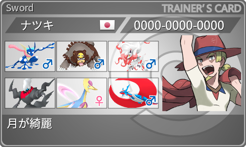 トレーナーカード