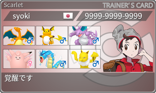 トレーナーカード