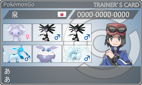 トレーナーカード