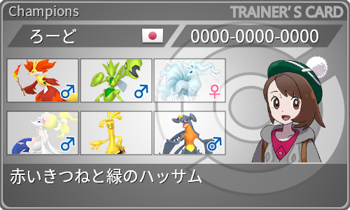 トレーナーカード