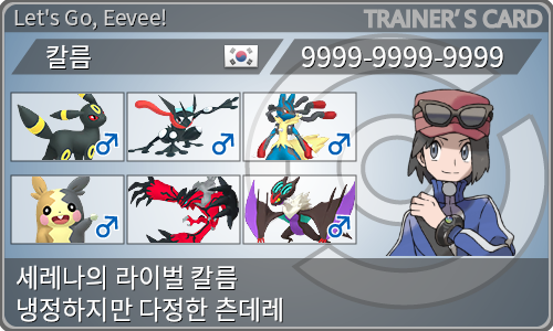 トレーナーカード