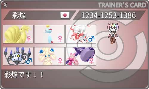 トレーナーカード