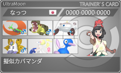 トレーナーカード