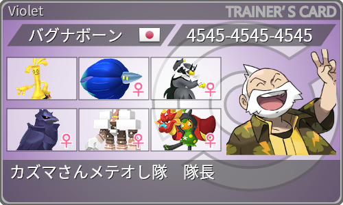 トレーナーカード