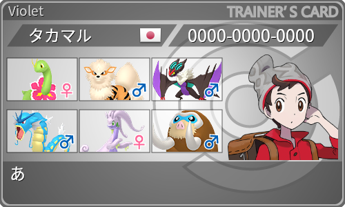 トレーナーカード