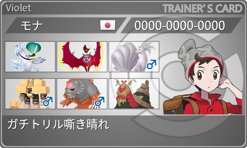 トレーナーカード