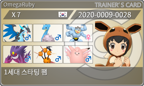 トレーナーカード