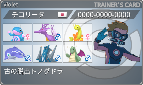 トレーナーカード