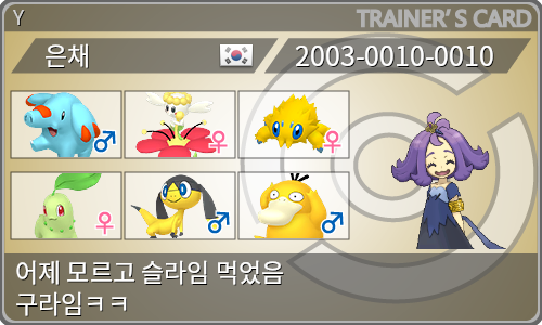 トレーナーカード