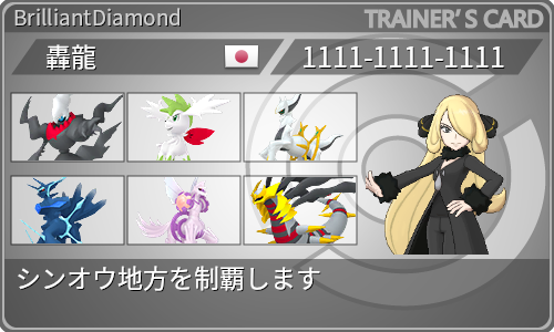 トレーナーカード