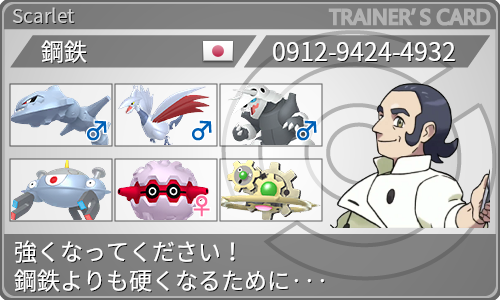 トレーナーカード