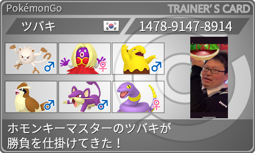 トレーナーカード