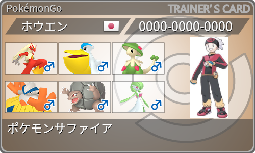 トレーナーカード