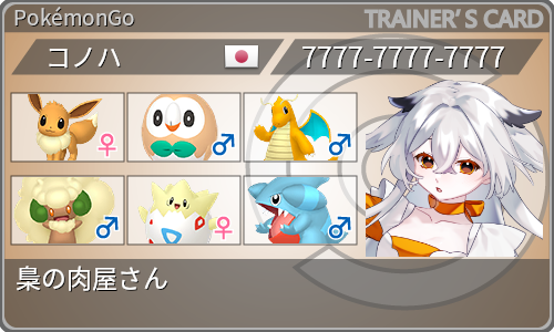 トレーナーカード