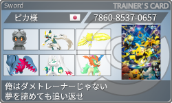 トレーナーカード