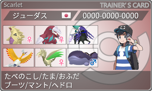 トレーナーカード