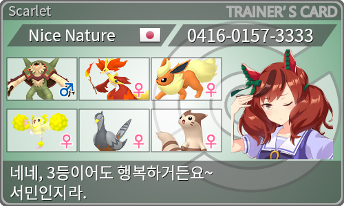 トレーナーカード