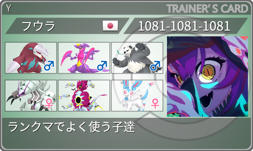 トレーナーカード