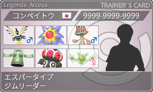 トレーナーカード