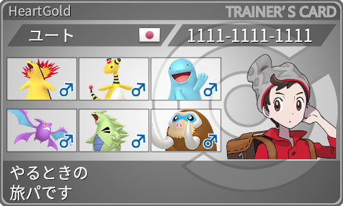 トレーナーカード