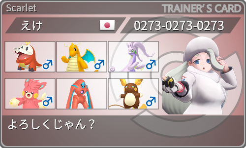 トレーナーカード