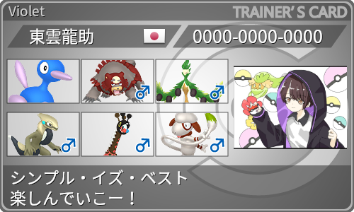 トレーナーカード