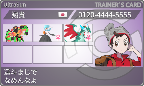 トレーナーカード