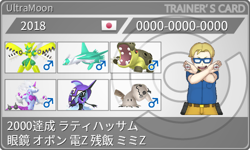 トレーナーカード