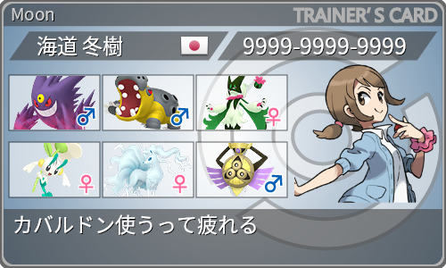 トレーナーカード