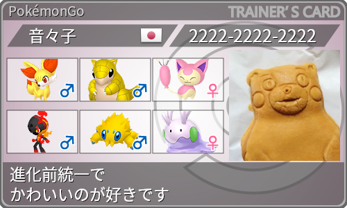 トレーナーカード