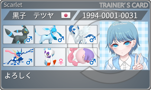 トレーナーカード