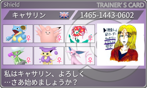 トレーナーカード