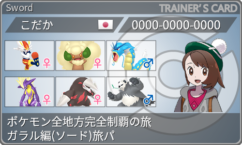 トレーナーカード