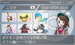 トレーナーカード