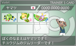 トレーナーカード