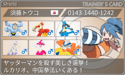 トレーナーカード