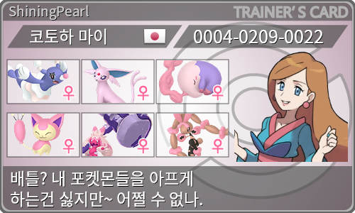 トレーナーカード